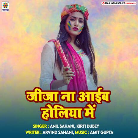 Jija Na Aaib Holiya Me ft. Kirti Dubey | Boomplay Music