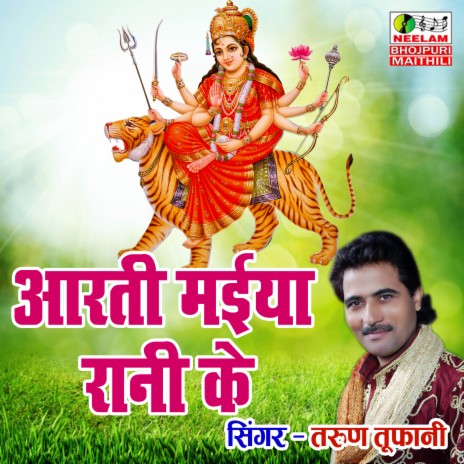 Aarti Maiya Rani Ke | Boomplay Music