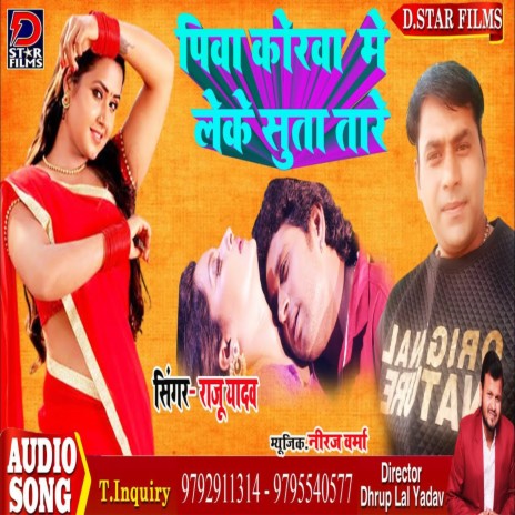 Piya Korwa Me Le Ke Sute (Bhojpuri)