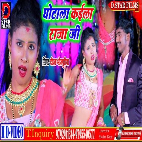 Ghotala Kail Raja Ji (Bhojpuri) | Boomplay Music