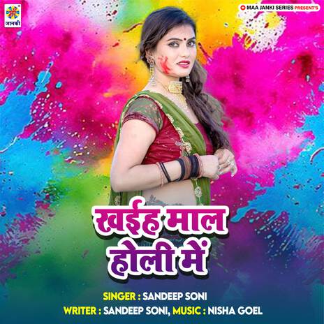 Khaih Maal Holi Me | Boomplay Music