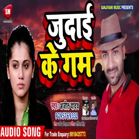 Judai Ke Gam (Bhojpuri) | Boomplay Music