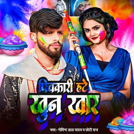 Pichkari Hate Khun Khar | Boomplay Music