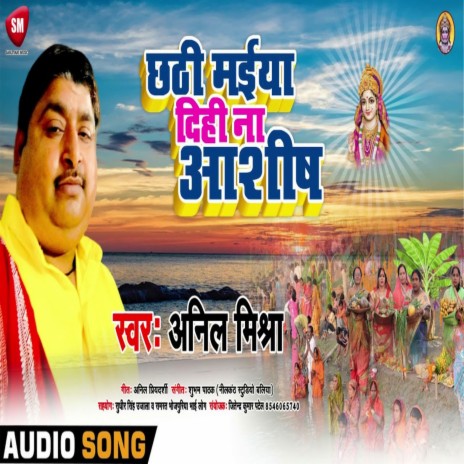 Chhathi Maiya Dihi Na Aashish (Bhojpuri) | Boomplay Music