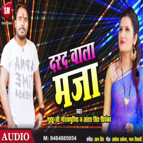 Darad Wala Maza (Bhojpuri) ft. Guddu Ji Gorakhpuriya | Boomplay Music