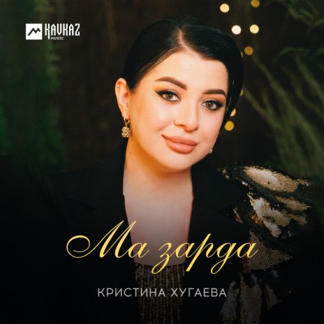 Ма зарда | Boomplay Music