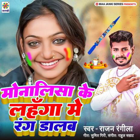 Monalisa Ke Lahanga Me Rang Dalab | Boomplay Music