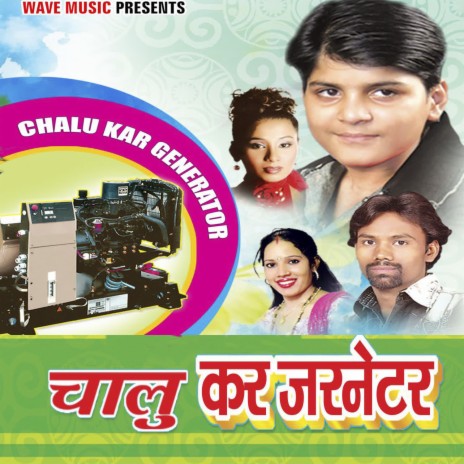 Rail Gadiya Chalawela ft. Guddu Rangila
