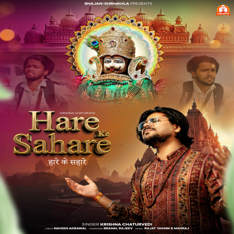 Hare Ke Sahare | Boomplay Music