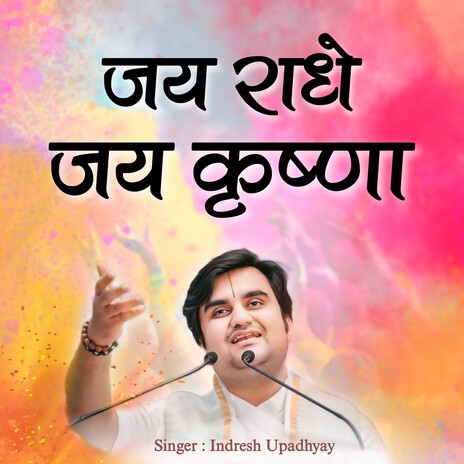 Jay Radhey Jay Krishna | Boomplay Music