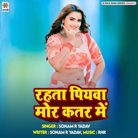 Rahata Piyawa Mor Katar Me | Boomplay Music