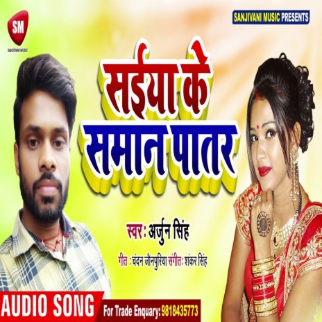 Saiya Ke Saman Patar (Bhojpuri) | Boomplay Music