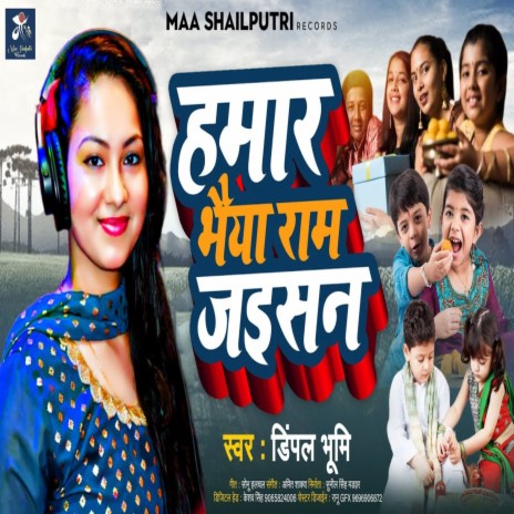 Hamar Bhaiya Ram Jaisan | Boomplay Music