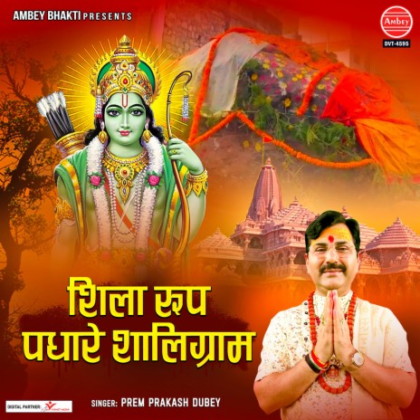 Shilaroop Padhare Shaligram | Boomplay Music