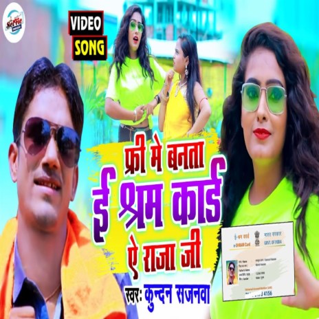 Free Me Banta Hai E Shram Card Ae Raja Ji (Bhojpuri Song) | Boomplay Music