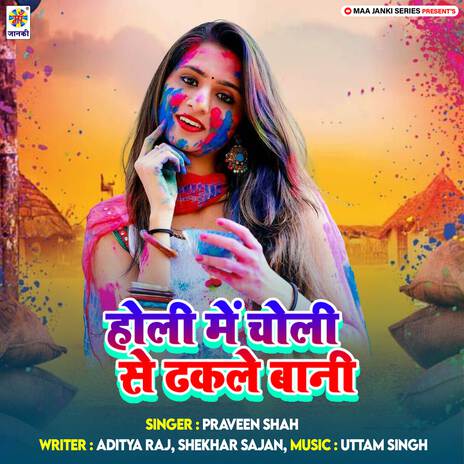 Holi Me Choli Se Dhakle Bani | Boomplay Music