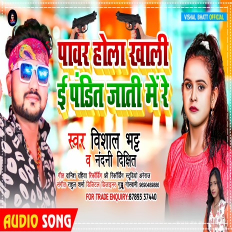 Pawar Hola Khali Pandit Jati Me Re (Bhojpuri) | Boomplay Music