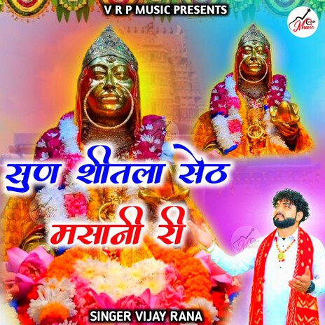 Sun Sheetla Seth Masani Rii | Boomplay Music