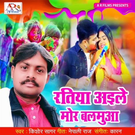 Ratiya Aail Mor Balamuaa (Bhojpuri Song) | Boomplay Music