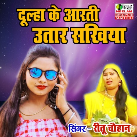 Dulha Ke Aarti Utara | Boomplay Music