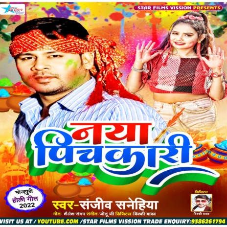 Naya Pichkari (Bhojpuri) | Boomplay Music