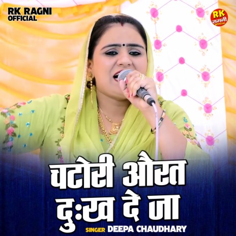 Chatori Aurat Dukh De Ja | Boomplay Music