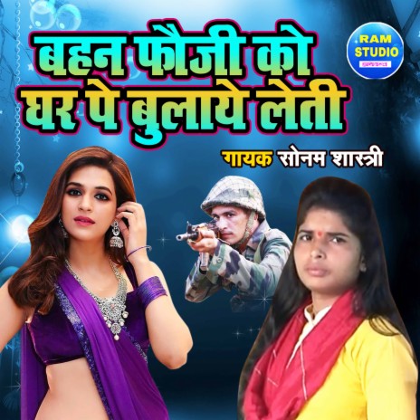 Behen Fauji Ko Ghar Bulaye Leti | Boomplay Music