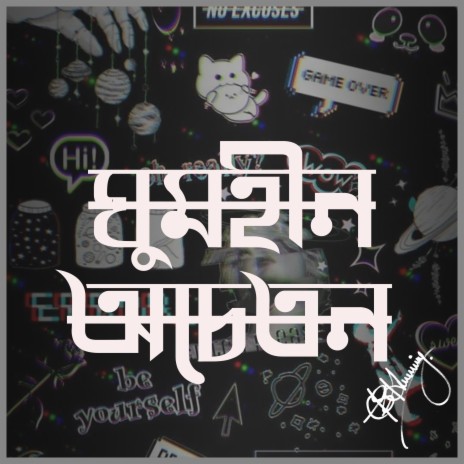Ghumheen Ocheton ft. Tahsin Anjum | Boomplay Music