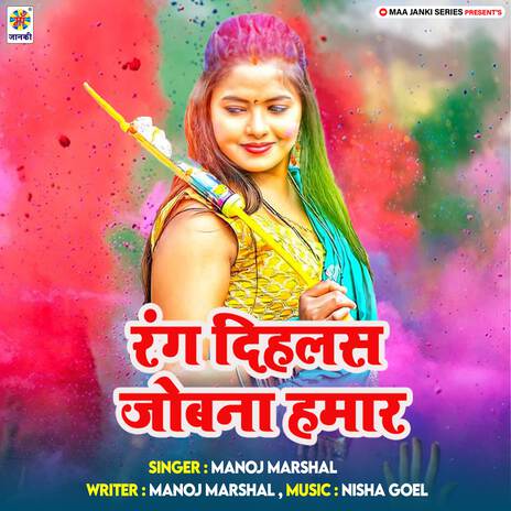 Rang Dihlas Jobna Hamar | Boomplay Music