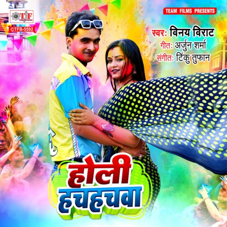 Holi Hachahachawa | Boomplay Music