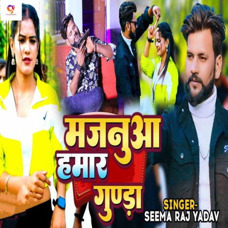 Majanua Hamar Gunda | Boomplay Music