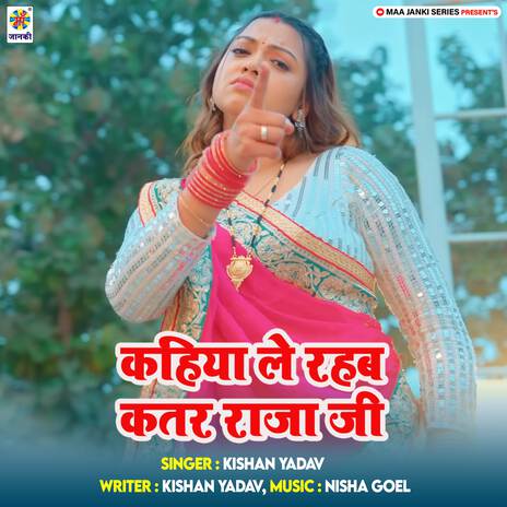 Kahiya Le Rahab Katar Raja Ji | Boomplay Music