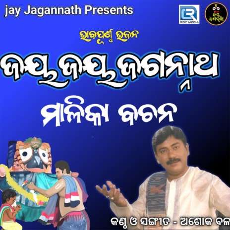 Jay Jay Jagannath | Boomplay Music