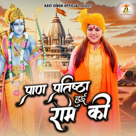 Pran Pratishtha Hui Ram Ki | Boomplay Music