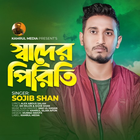 Sadher Piriti | Boomplay Music