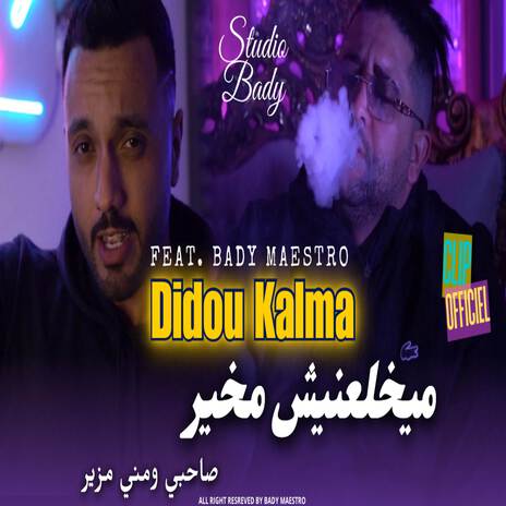 ميخلعنيش مخير صاحبي و مني مزير ft. Didou Kalma