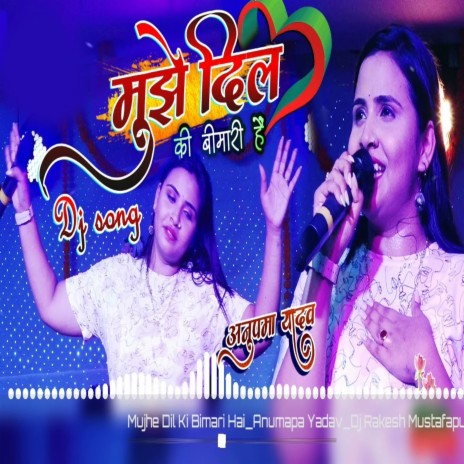 Mujhe Dil Ki Bimari | Boomplay Music