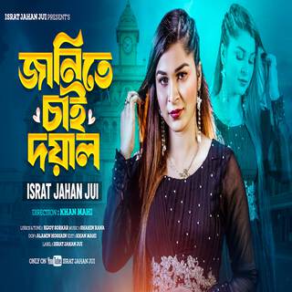 Janite Chai Doyal lyrics | Boomplay Music