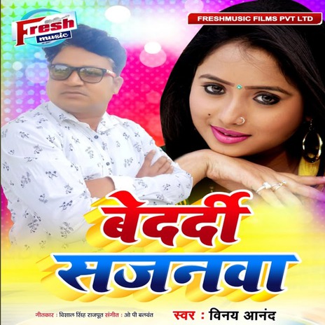 Bedardi Sajanwa ft. Shilpi Raj