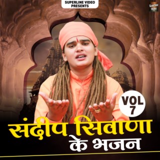 Sandeep Siwana Ke Bhajan Vol-7