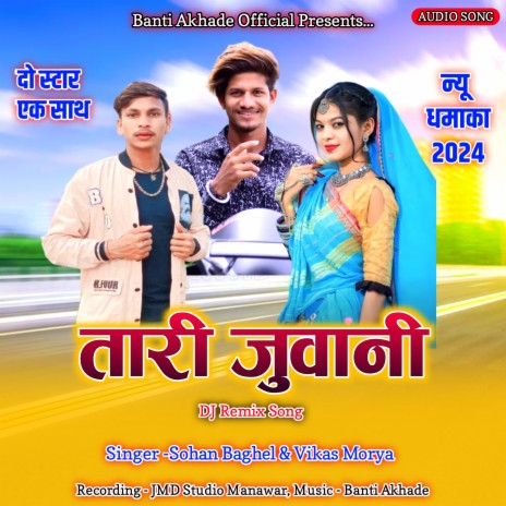 Tari Juwani Vikash Tigar 2024 ft. Vikas Morya | Boomplay Music