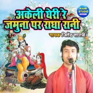 Akeli Gheri Re Jamuna Par Radha Rani