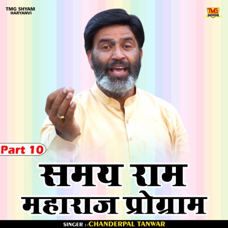 Samay Ram Maharaj Program Part 10 (Hindi) | Boomplay Music