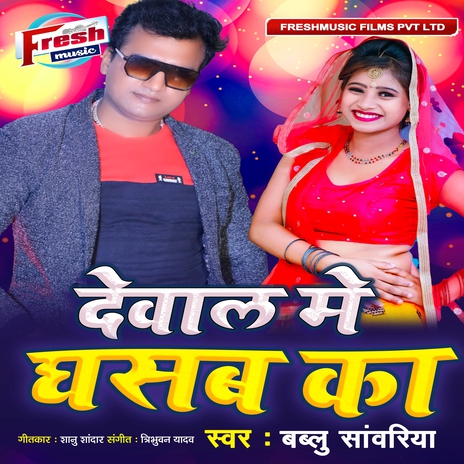 Dewal Me Ghasab Ka | Boomplay Music