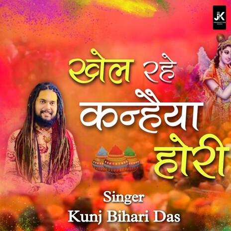 Khel Rahe Kanhaiya Hori | Boomplay Music