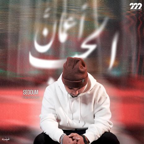 El'Hub Aamana | Boomplay Music