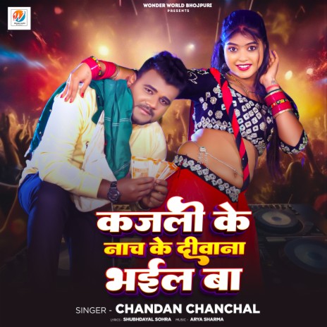 Kajali Ke Nach Ke Deewana Bhaiel Ba | Boomplay Music