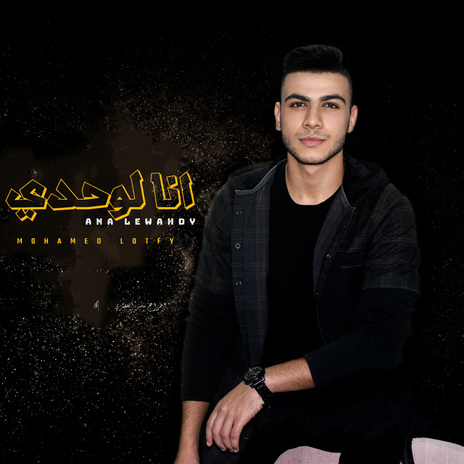 Ana Lwahdy | Boomplay Music