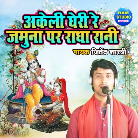 Akeli Gheri Re Jamuna Par Radha Rani | Boomplay Music