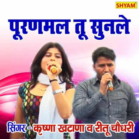 Ho Puranmal Tu Sunle Mere Dil Ki Pukar ft. Ritu Chaudhary